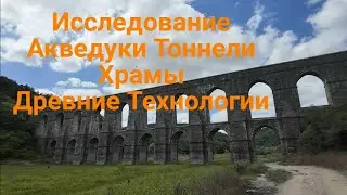 Устройство Акведуков, беседа с Александром