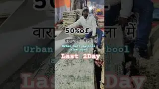 Big offer sale last 2days//varanasi carpet offer#varanasi#melashilpmela#homedecor