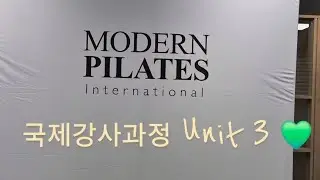 모던 필라테스 국제 강사과정 , 그 마지막 U3 #pilates#modern#pilatesinstructor#movementspecialist