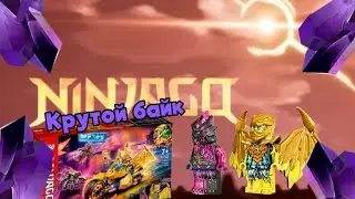 Обзор набора Lego Ninjago 71768 Мотоцикл Золотого Дракона Джея.