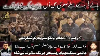 27 Rajab 2026 | Kalay Khan Party | Payam e Zainab sa | Shani Shah | Hey Fajar Da Wailay Sughra sa Nu