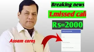 How To submit your form ! Assam cares people help ! Assam people helpline number lockdown