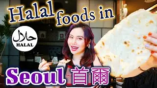 🇰🇷 Halal foods in South Korea الأطعمة الحلال في كوريا
