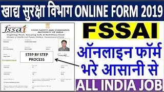 FSSAI Online Form 2019 Fillup | How to Apply FSSAI Online Form 2019 | FSSAI Online Form Kaise Bhare