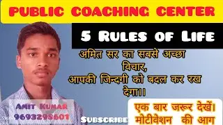 5 Rules of Real Life ..by Amit Sir (Public Coaching Center )...ye video aaj Aag lga degi..aapme