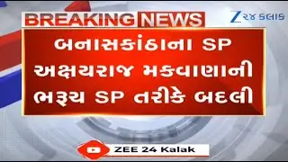 BREAKING: Gujarat Home Department transfers 105 IPS officers; Check details here