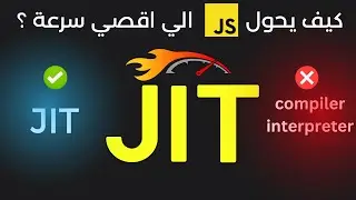 كيف يقوم JIT بتحسين اداء javascript عمليا ؟