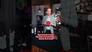 Виртуальная студия! Реклама огнетушителя FINFIRE 🧯#shorts #finfire #шортс ##av3.studio