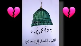 رسم قبة الرسول (ص) بمناسبة ذكرى وفاته
