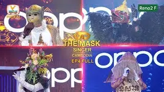 The Mask Singer Cambodia សប្តាហ៍ទី4 Full #RHM