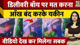 Maharshtra Viral Loot :Delivery Boy बनकर मंगलसूत्र लूट गया, Viral Video देख आप भी रह जाएंगे हैरान...