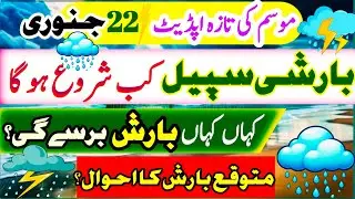 Weather Forecast for Next 24 hours in Pakistan | Weather update in Pakistan 