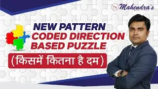 Coded Direction Based Puzzle | New Pattern | By D K Dheeraj Mahendras | सिर्फ पजल और कुछ नहीं