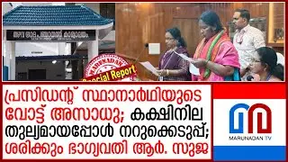 ഭാഗ്യനിര്&zwj;ഭാഗ്യങ്ങള്&zwj; മാറി മറിഞ്ഞ നിമിഷം;തഴവ പഞ്ചായത്തിലെ നാടകീയ നിമിഷങ്ങള്&zwj;  thazhava panchayat ldf