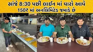 150₹ માં પંજાબી,ચાઈનીઝ,સાઉથ ઇન્ડિયન,કાઠિયાવાડી બધુજ અનલિમિટેડ જમાડે છે | Skyway Hotel