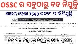 7540 Odisha High School Teacher Recruitment 2022//Odisha Teacher Apply Link//New Odisha Govt Jobs//