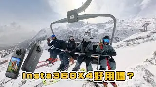 全新！Insta360 X4值得購入嗎？畫質8K？！