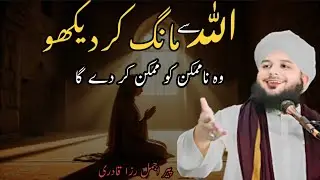 How God Makes the Impossible Happen | urdu moral stories