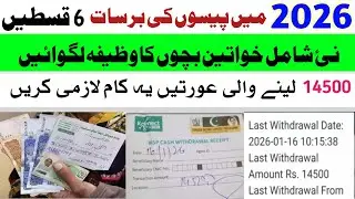 8171 Portal New Update 2026 | Bisp New Qist 14500 New Update | Bisp Taleemi Wazaif New Payment 2026 