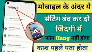 Turn Off this Setting to Fix Mobile Hang Problem | Solve Mobile Hang Problem | Hang Problem Solution