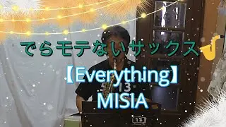 『Everything/MISIA』【プレミア公開　#103】　※YOUTUBEプロモーションの検証結果のご紹介もあります✨　アルトサックス鈴木琢也（すずたく）です🎷