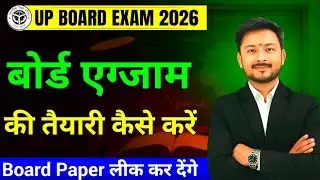 बोर्ड एग्जाम की तैयारी कैसे करें | Topper Kaise Bane