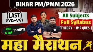 Bihar PM/PMM 2026 Maha Marathon | All Subjects Full Syllabus | Last PYQ + VVI | शाम 6 बजे