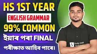 Hs 1st Year  Common English Grammar for 2025 I English Grammar for Hs 1st Year