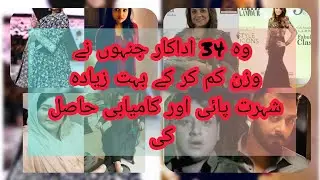 34 Pakistani actors who lose weight and looking beautiful weigh loss transformation #weightloss