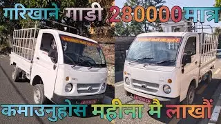 गरिखाने गाडी मात्र 280000 मै इतिहास कै सस्तो TATA AIC बिक्री मा। Tata aic for sale