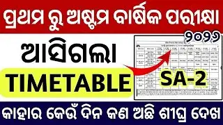 class 1 to 8 annual exam time table 2026 /class 1 to 8 sa2 exam time table 2025-26