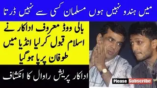 Famous Bollywood Actor Paresh Rawal confress About Muslims  Asad Health Tips`