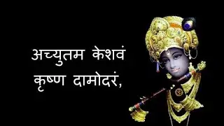 ACHYUTAM KESHAVAM RAM NARAYANM