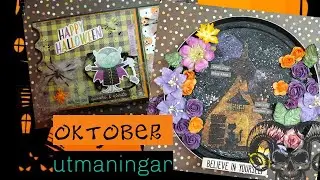 UTMANING OKTOBER HALLOWEEN - GÖR ETT BILJETTKORT, EN DÖRRHÄNGARE OCH LEKER MED DECOUPAGE
