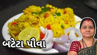 બાફેલા બટેટા વાળા પવા - Bafela Bateta Wala Pava - Aru'z Kitchen - Gujarati Recipe - Nashto