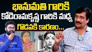 భానుమతి గారికి కోడిరామకృష్ణ గారికి మధ్య గొడవకి కారణం..| Actor Deviprasad Interview #idreamphilosophy