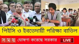 PEC exam 2021 update news । PSC exam update news । PEC exam।PEC porikkha ।