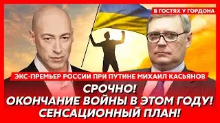 Экс-премьер России при Путине Касьянов. Страшная правда о Путине! Захват США Гренландии и Канады!