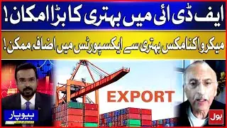FDI Potential on the Rise | Macro Economic Stabilization Could Boost Pakistan&rsquo;s Exports | Beopar