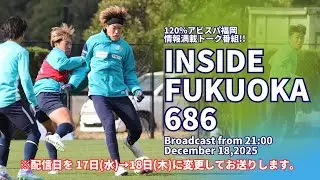 未来に向けて何を積み上げられたか　今シーズンを振り返ります　INSIDE FUKUOKA 20251218_686