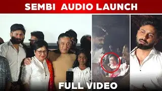 🔴Live :  Sembi Audio Launch |  Kamal hassan , Ashwin kumar, kovai sarala, bhagiyaraj, prabhu salamon