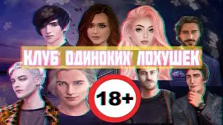 Zarabara Horosho и его Л...ХОКЛУБ.