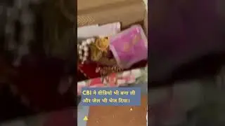 #shorts CBI ने वीडियो भी बना ली और जेल भी भेज दिया। Punjab DIG Harcharan Singh Bhullar