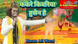 Fakre Kibriya Hussain Hai #Imam Hussain Ki San @by Hasan Ali Warsi Qawwal 