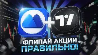 ГАЙД: КАК ПРАВИЛЬНО ФЛИПАТЬ АКЦИИ НА MEXC