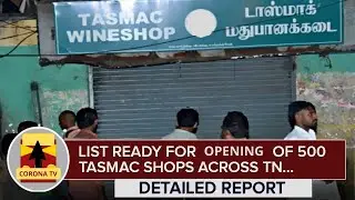 WINE SHOP திறக்கும்  தேதி | TASMAC OPENING DATE in Tamil Nadu after Corona