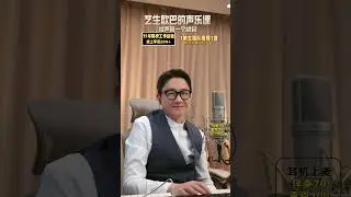 艺生欧巴的声乐课 2025 07 10 22 28 21