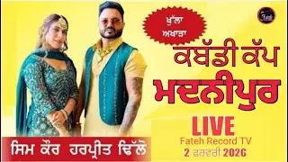 Live 🔴Harpreet dhillon & Sim Kaur MADNIPUR Kabbadi Cup  | |ਮਦਨੀਪੁਰ |2-2-2026