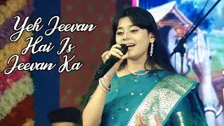 Yeh Jeevan Hai Is Jeevan Ka \\ Cover By - Rajasri Bag \\ Old Hindi Song \\ By - Dj Santu