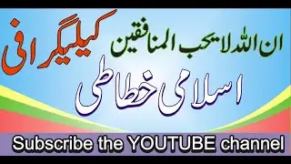 Islamic Calligraphy and khtati